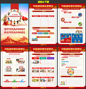 民族团结进步促进法