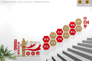 楼梯社会主义核心价值观文化墙