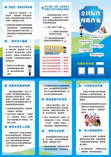 全民反诈