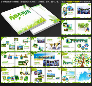 青春纪念册模板