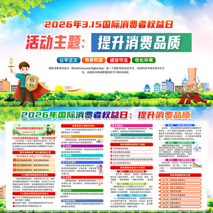 2026年315消费者权益日