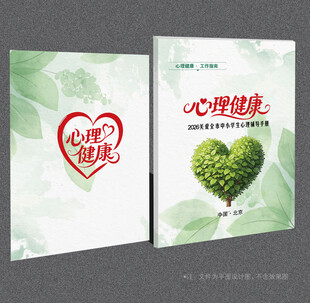 心理健康封面