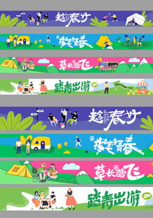 春天条幅