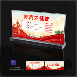 党员先锋岗