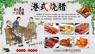 港式烧腊