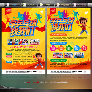 乒乓球培训