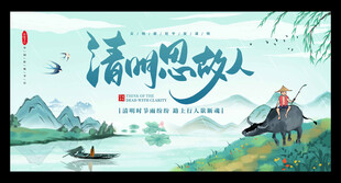 清明节展板