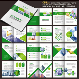 企业画册绿色画册