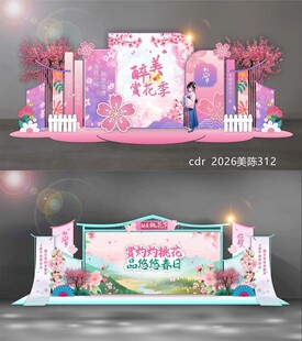 桃花节美陈