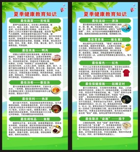 夏季健康教育知识展架