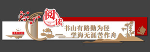 读书文化墙