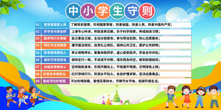 中小学生守则宣传展板