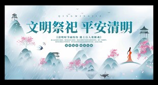清明节展板