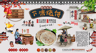 下塘烧饼背景墙