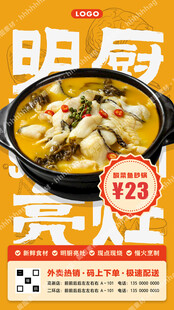 酸菜鱼砂锅菜宣传