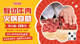 鲜切牛肉火锅自助餐