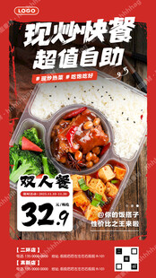 现炒快餐自助促销