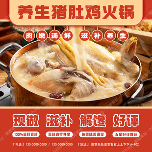 养生猪肚鸡火锅