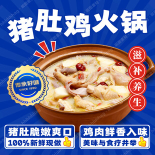 猪肚鸡火锅招牌