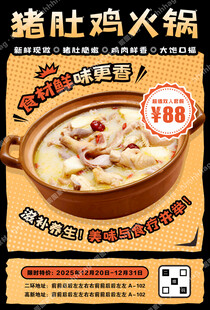 猪肚鸡火锅招牌