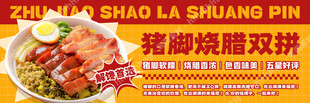 猪脚饭招牌海报