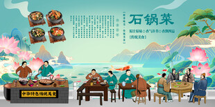 石锅菜