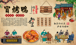 冒烤鸭