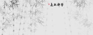 中国风宁静致远水墨竹子背景墙