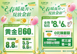 春季春天珠宝