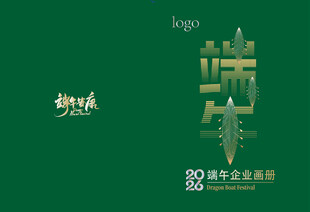 端午佳节主题绿色简约画册封面