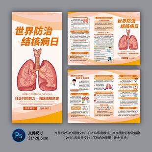 世界防治结核病日