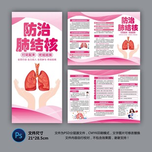 世界防治肺结核日