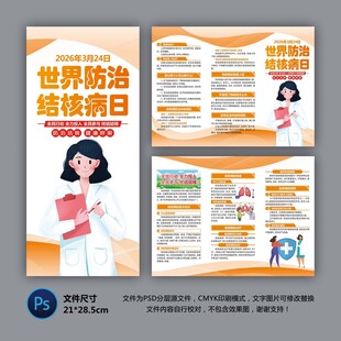 世界防治结核病日