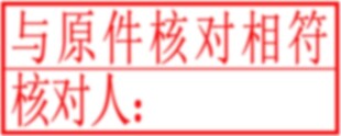 防伪印章 