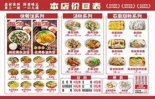 猪脚饭猪杂汤粉菜单价目表