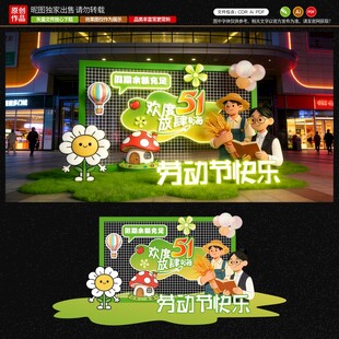 劳动节美陈