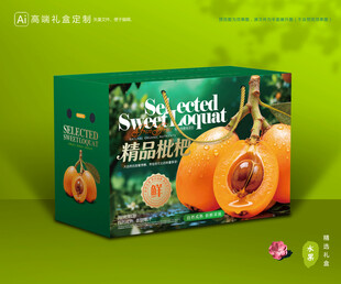枇杷包装 琵琶果礼盒 