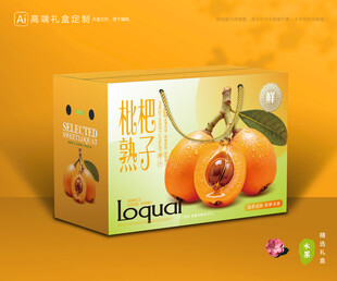 枇杷包装 枇杷礼盒