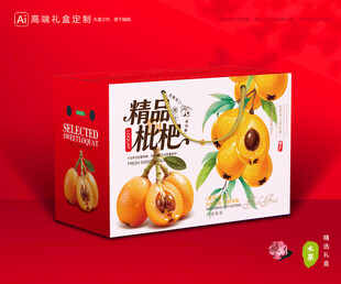 枇杷包装 琵琶果礼盒