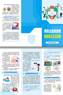 预防出血提高血友生活质量
