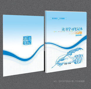 读书笔记封面