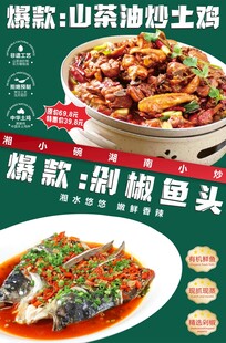 土鸡与剁椒鱼头海报设计