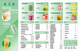 奶茶菜单设计
