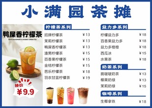 果茶菜单设计