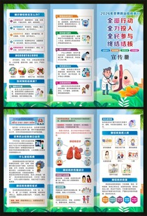 世界防治结核病日三折页