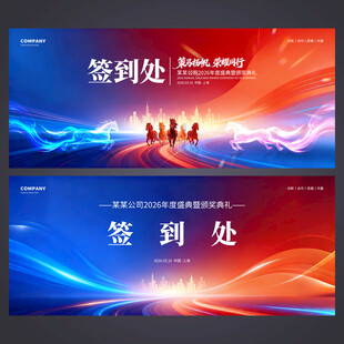 2026马年