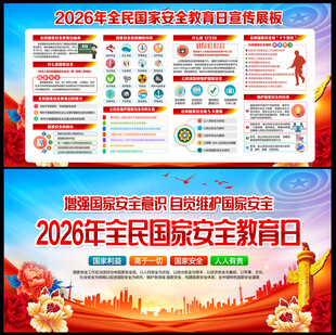 2026年国家安全教育日