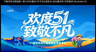 五一劳动节