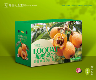 枇杷包装 琵琶果礼盒