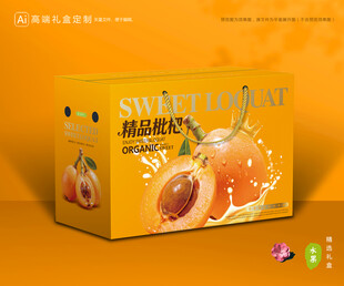 枇杷包装 琵琶果礼盒